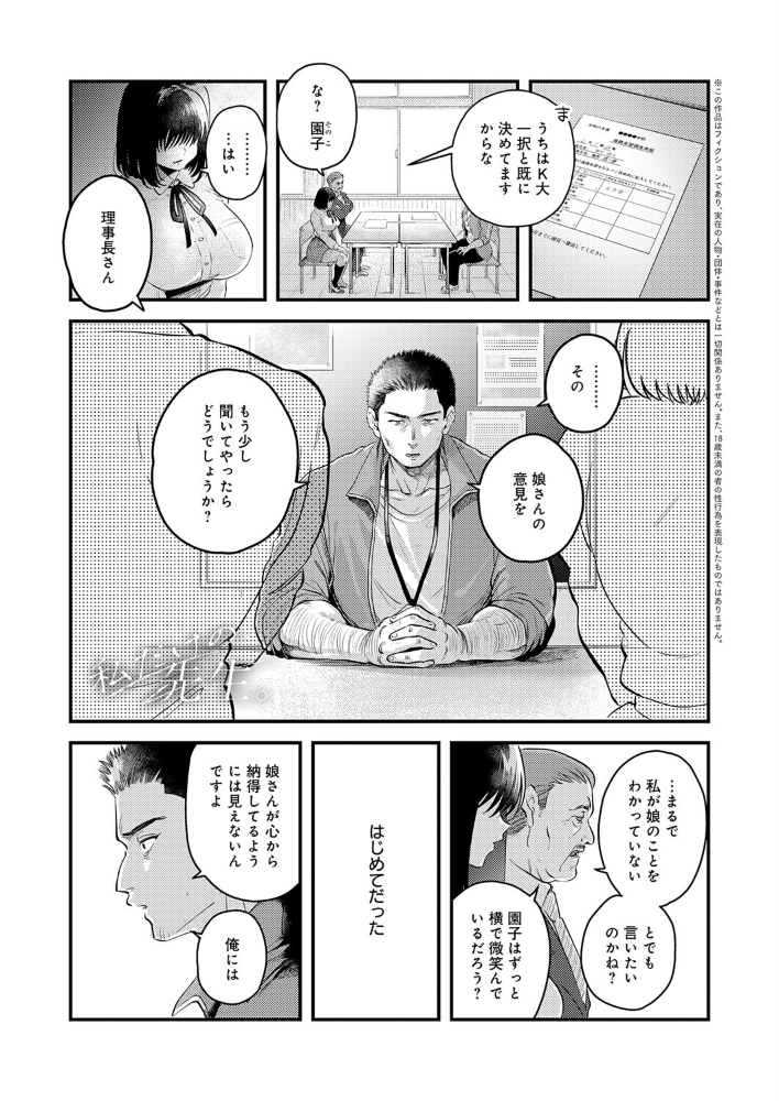 エロ漫画:私だけの、先生。 【嘉野七十七】 サンプル画像