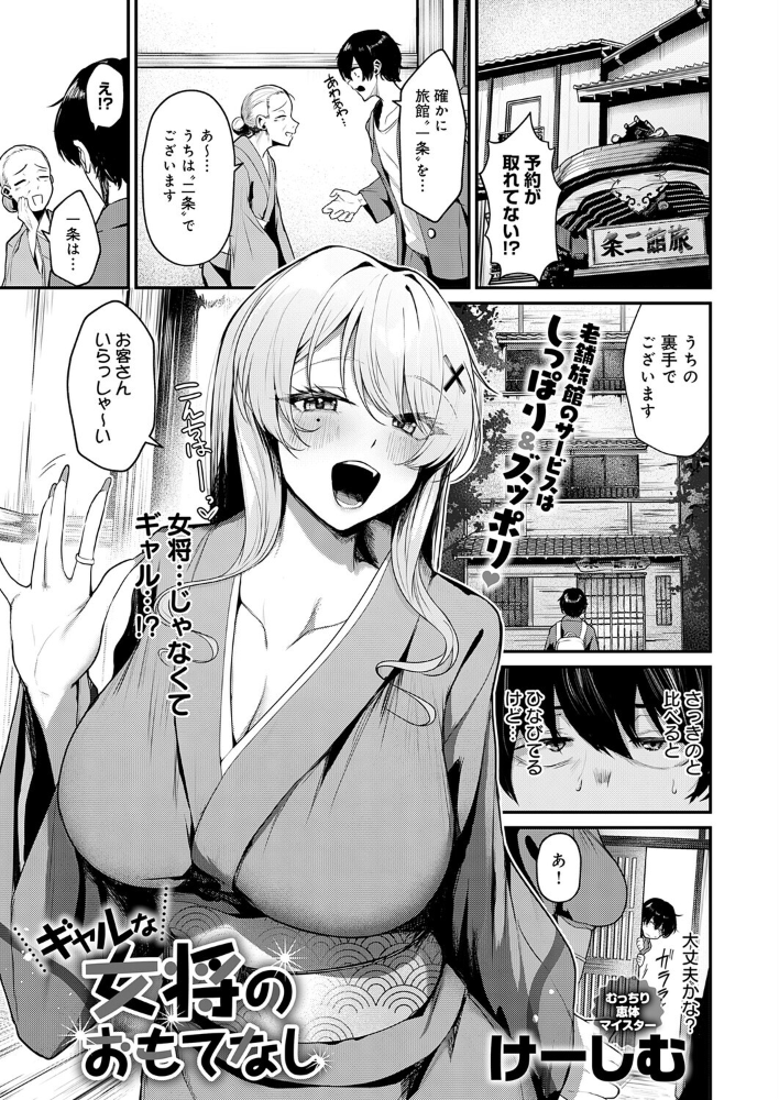 エロ漫画:ギャルな女将のおもてなし 【けーしむ】 サンプル画像