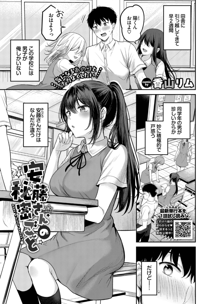 エロ漫画：安藤さんの秘密ごと 【香山リム コミックバベル編集部】 サンプル画像