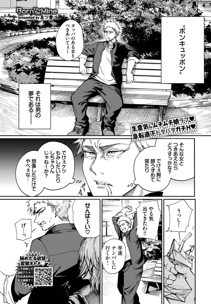 エロ漫画：Born to Be Mine 【ミツき コミックバベル編集部】 サンプル画像