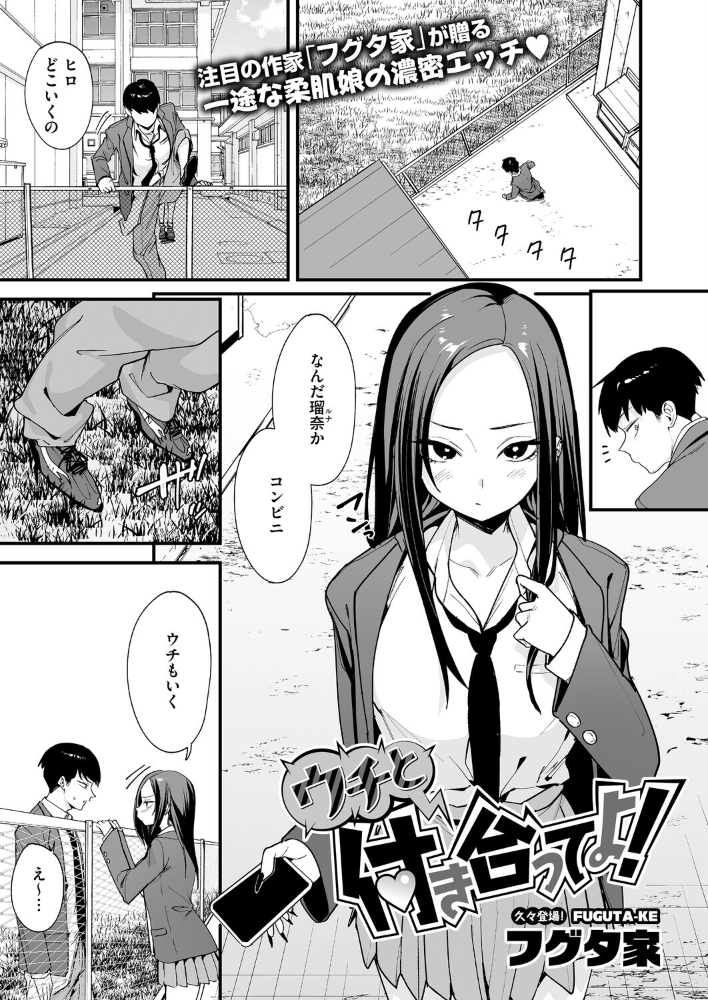 エロ漫画:ウチと付き合ってよ! 【フグタ家】 サンプル画像