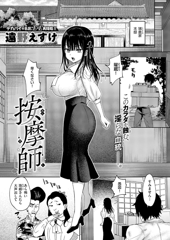 エロ漫画：按摩師 【遠野えすけ】 サンプル画像