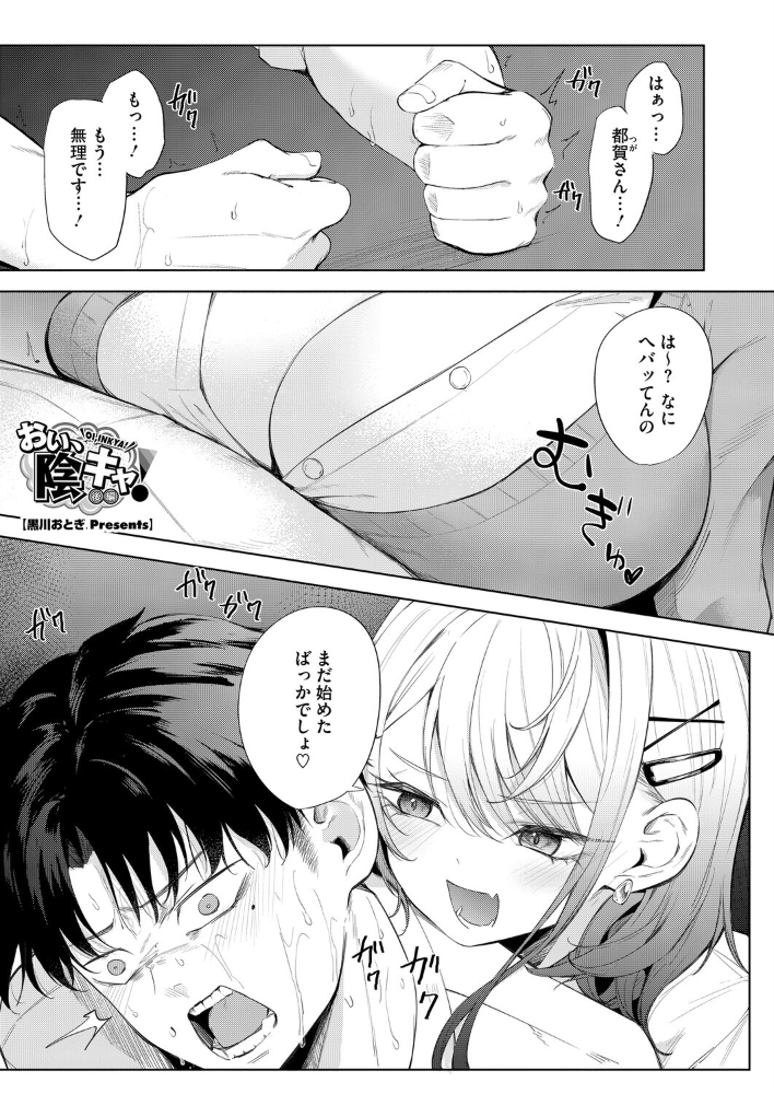 エロ漫画:おい、陰キャ! 後編 【黒川おとぎ】 サンプル画像