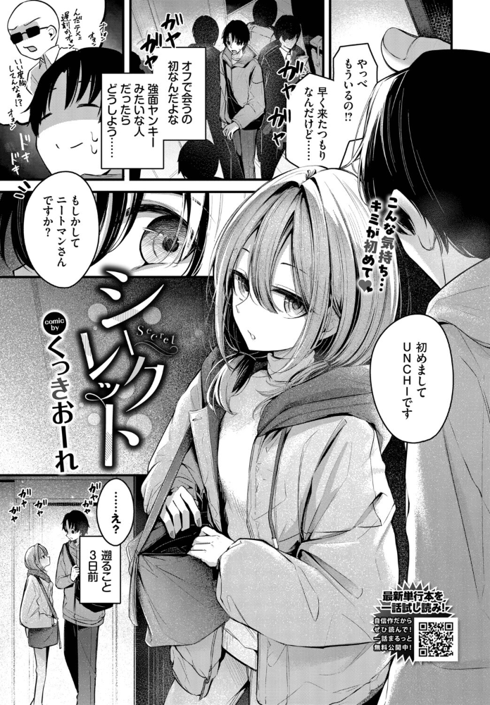 エロ漫画:シークレット 【くっきおーれ コミックバベル編集部】 サンプル画像