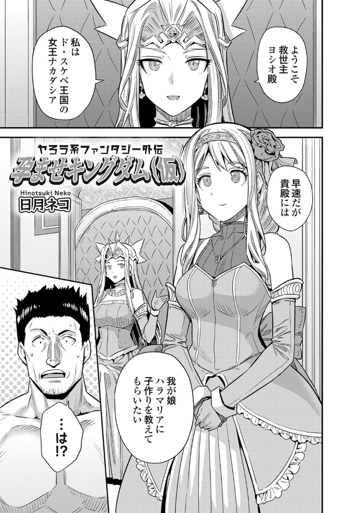 エロ漫画：ヤろう系ファンタジー外伝 孕ませキングダム（仮） 【日月ネコ】 サンプル画像