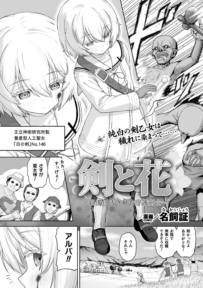 エロ漫画:剣と花 〜白濁に汚された守護剣士〜【単話】 【名飼証】 サンプル画像