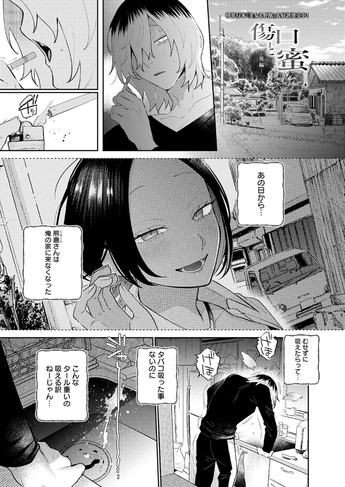 エロ漫画:傷口と蜜<後編> 【GURIDA】 サンプル画像