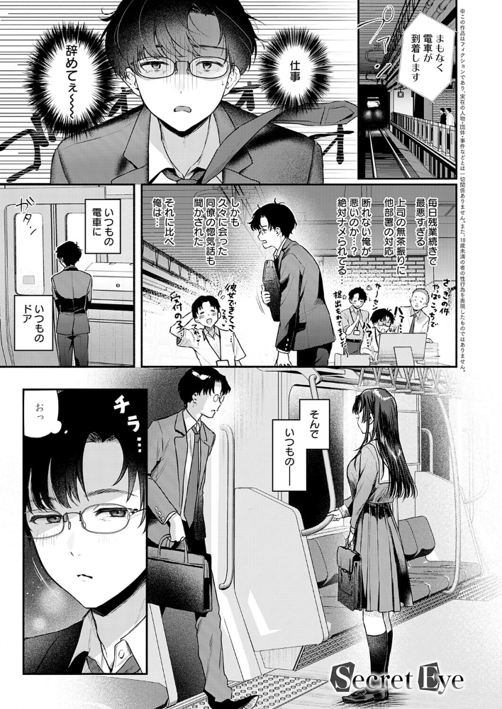 エロ漫画:Secret Eye 【みなとく】 サンプル画像