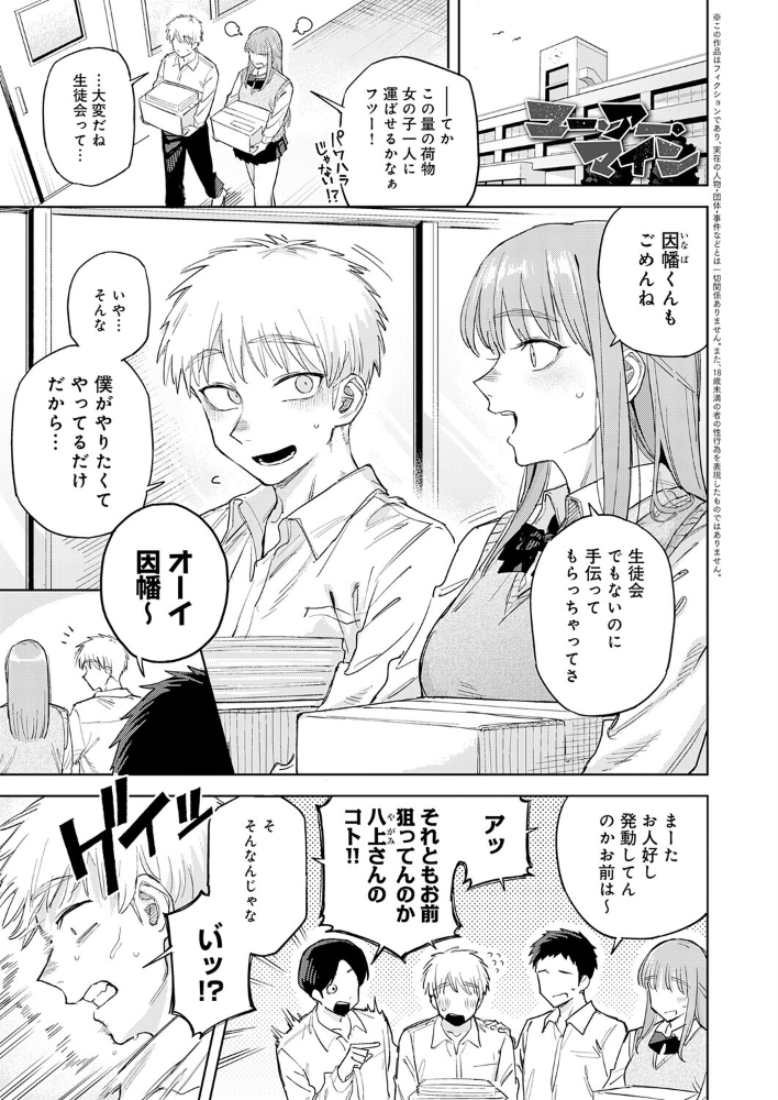 エロ漫画:ユー・アー・マイン 【富士鷹金星】 サンプル画像