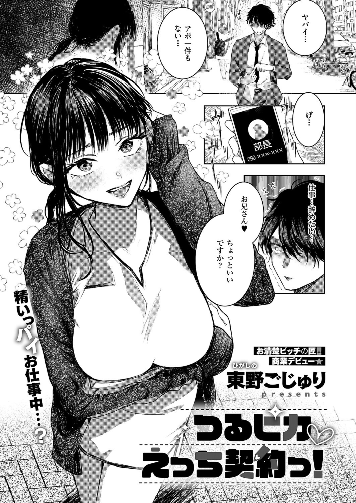 エロ漫画:つるピカえっち契約っ! 【東野ごじゅり】 サンプル画像