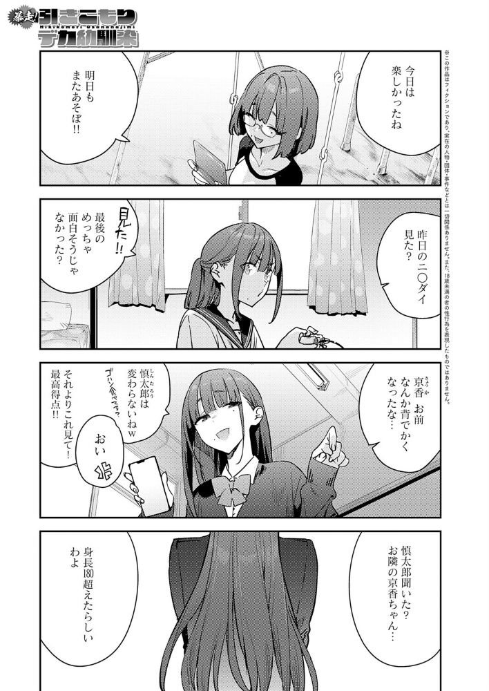 エロ漫画:暴走!引きこもりデカ幼馴染 【エノキドォ】 サンプル画像