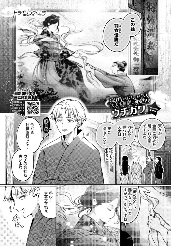 エロ漫画:トラベリング・エラー 【ウチガワ コミックバベル編集部】 サンプル画像