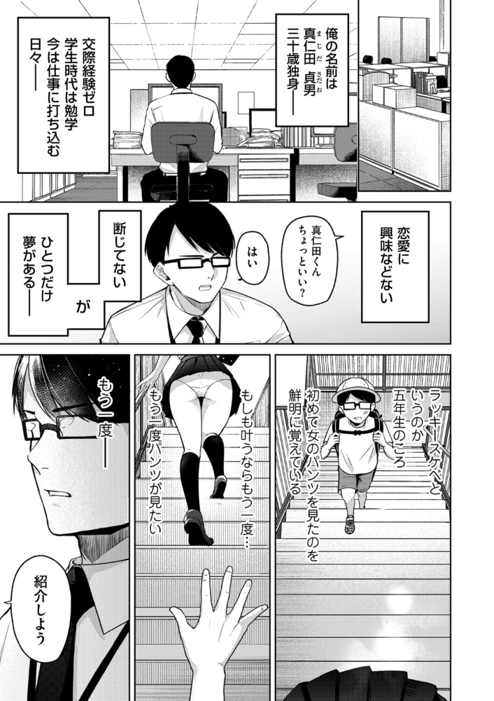 エロ漫画：新しく入った会社の後輩が優秀だけどパンツ被ってる 【たまきち。次郎】 サンプル画像