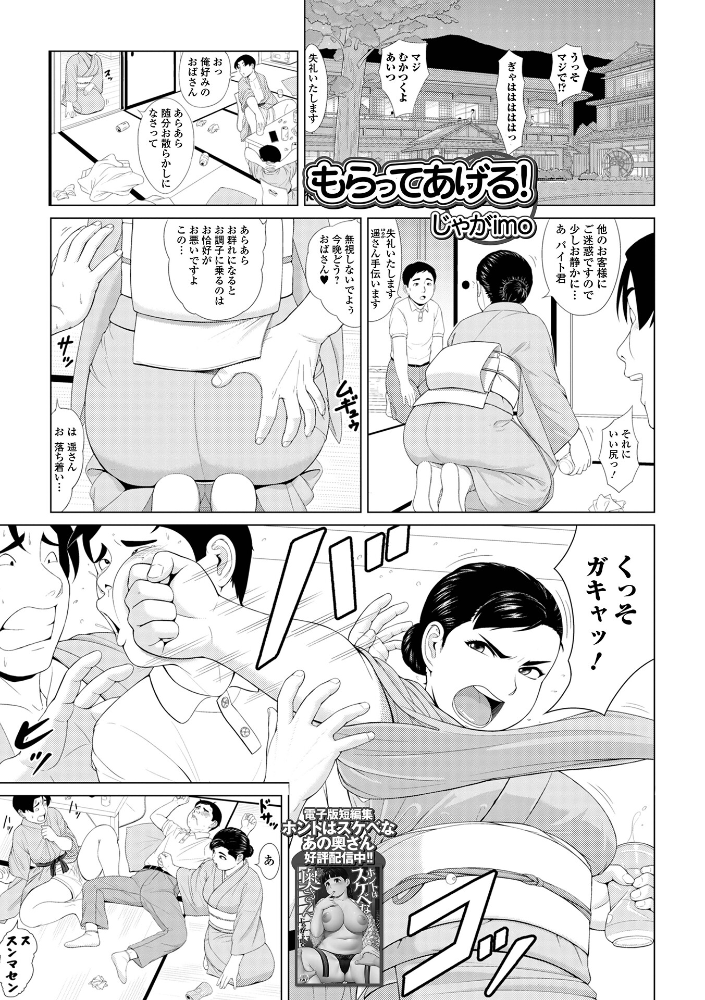 エロ漫画：もらってあげる！ 【じゃがimo 一水社編集部】 サンプル画像
