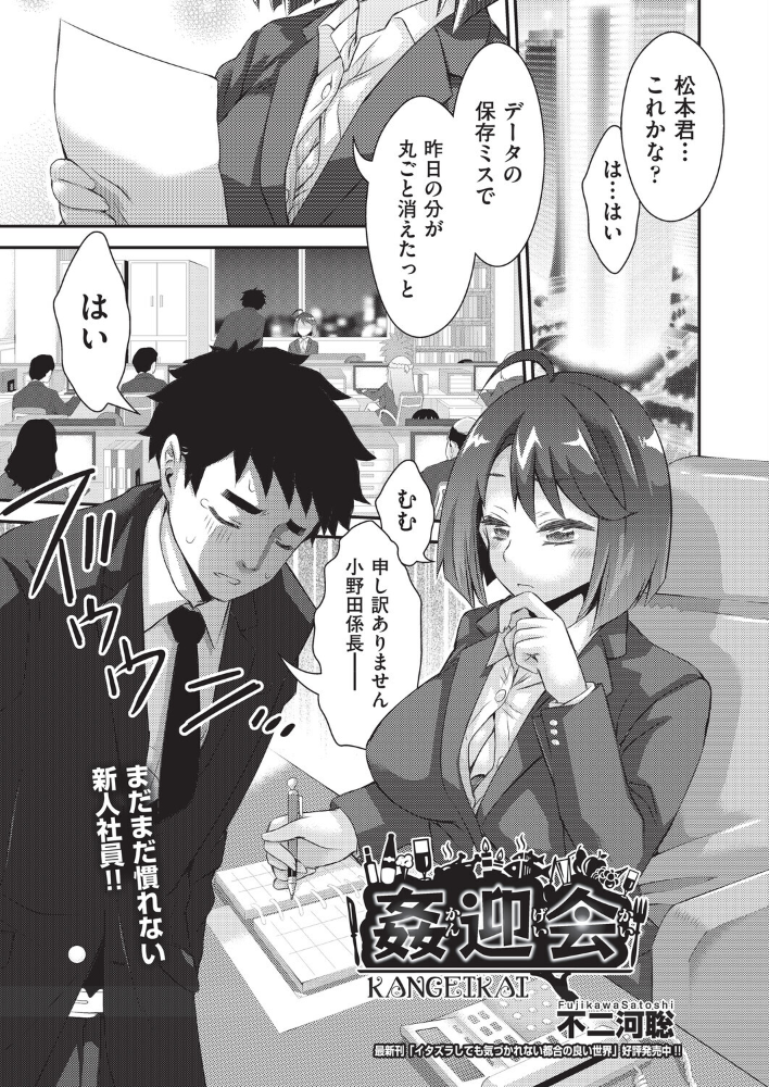 エロ漫画：姦迎会 【不二河聡】 サンプル画像