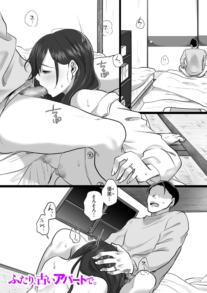 エロ漫画：ふたり、古いアパートで。 【こくだかや】 サンプル画像