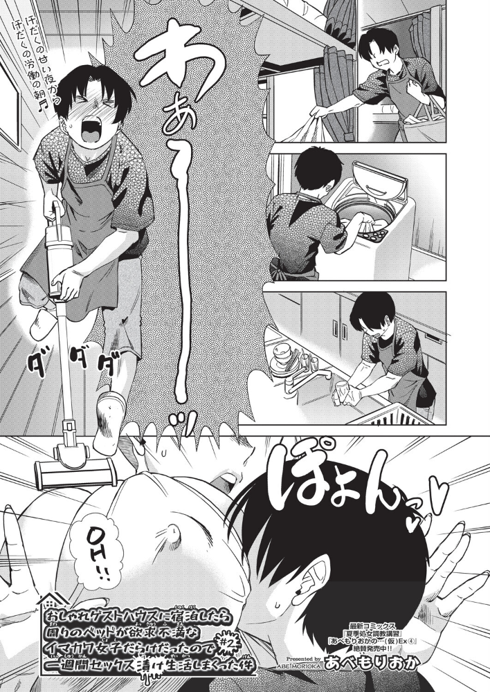 エロ漫画：おしゃれゲストハウスに宿泊したら周りのベッドが欲求不満なイマカワ女子だらけだったので一週間セックス漬け生活しまくった件 ＃2 【あべもりおか】 サンプル画像