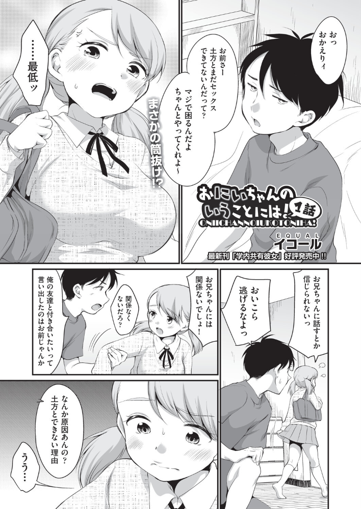 エロ漫画:おにいちゃんのいうことには! 1話 【イコール】 サンプル画像