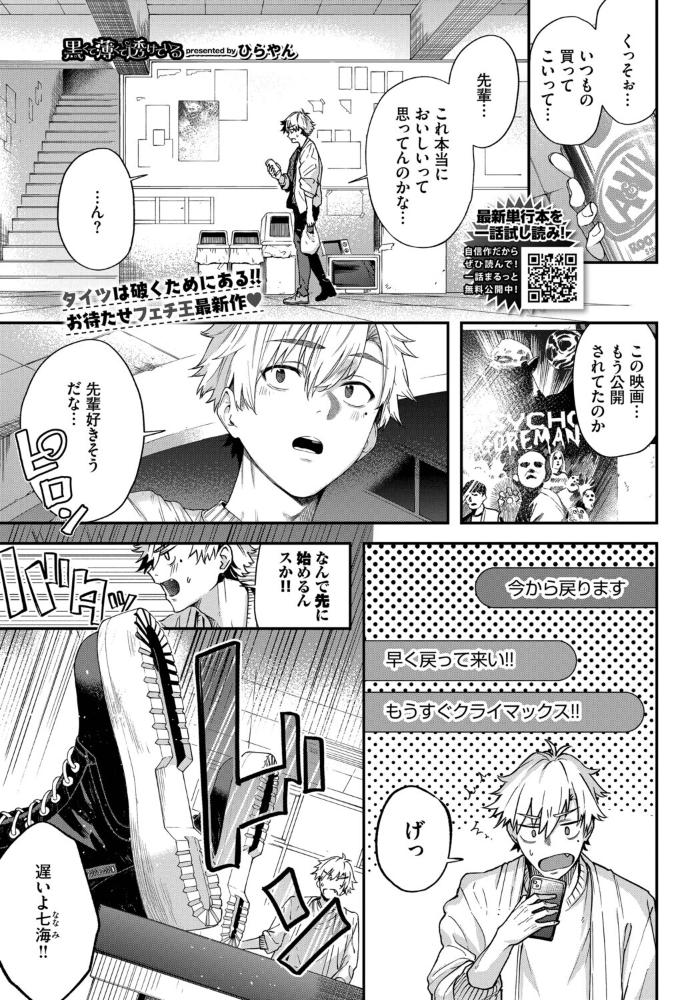 エロ漫画：黒くて薄くて透けている 【ひらやん コミックバベル編集部】 サンプル画像