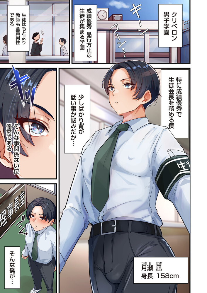 エロ漫画：生徒会長、敗北。熟女の体臭に歪められた性癖 【束】 サンプル画像