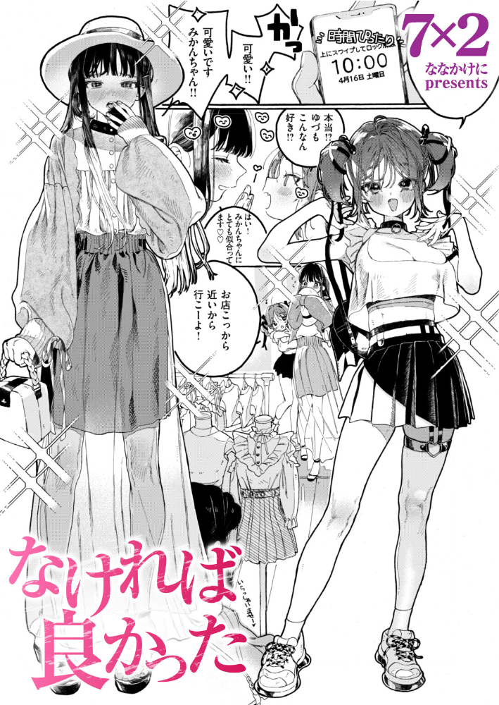 エロ漫画:なければ良かった 【7×2】 サンプル画像