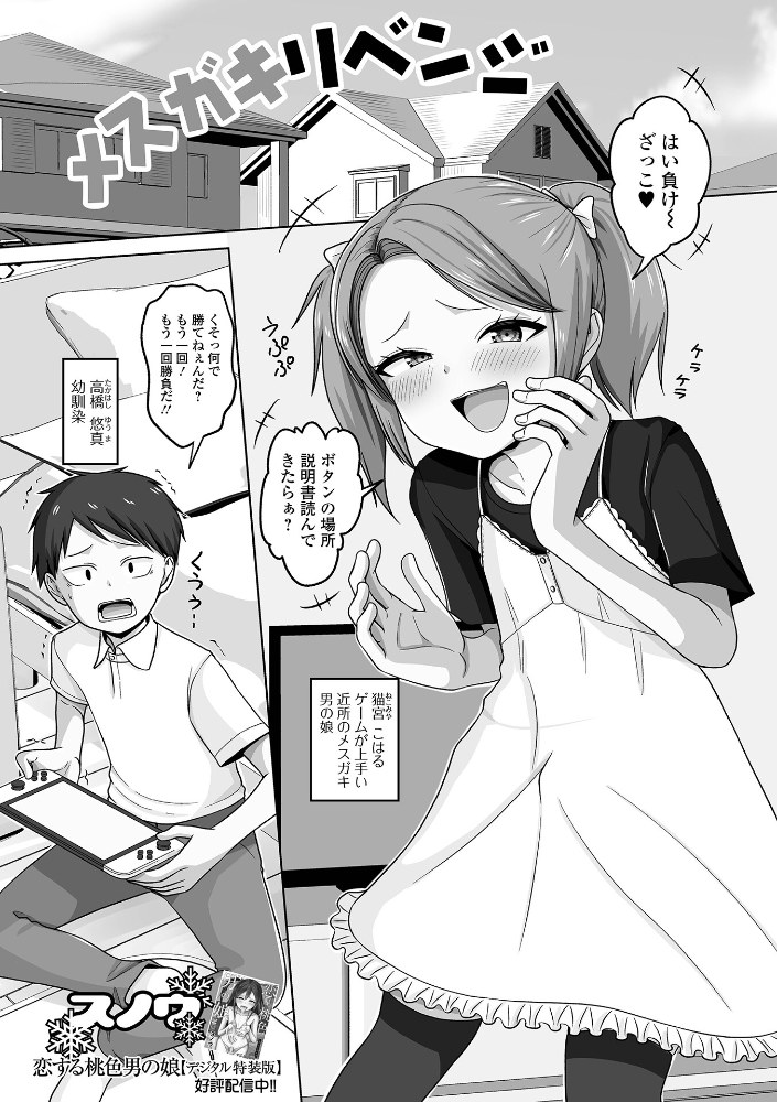 エロ漫画：メスガキリベンジ 【スノウ 一水社編集部】 サンプル画像
