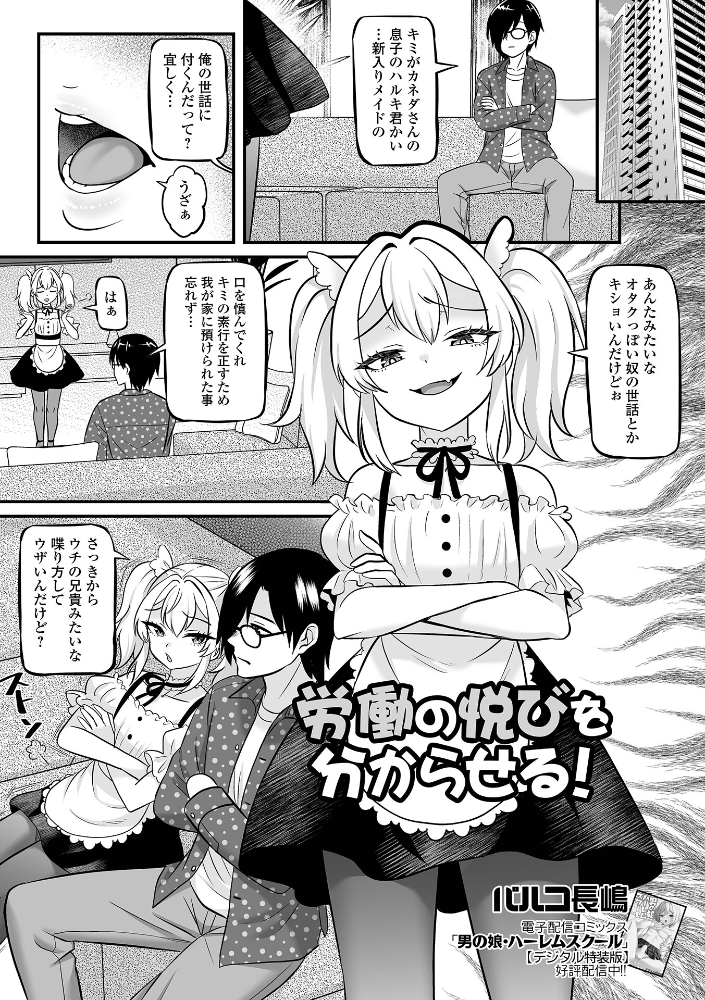 エロ漫画:労働の悦びを分からせる! 【パルコ長嶋 一水社編集部】 サンプル画像