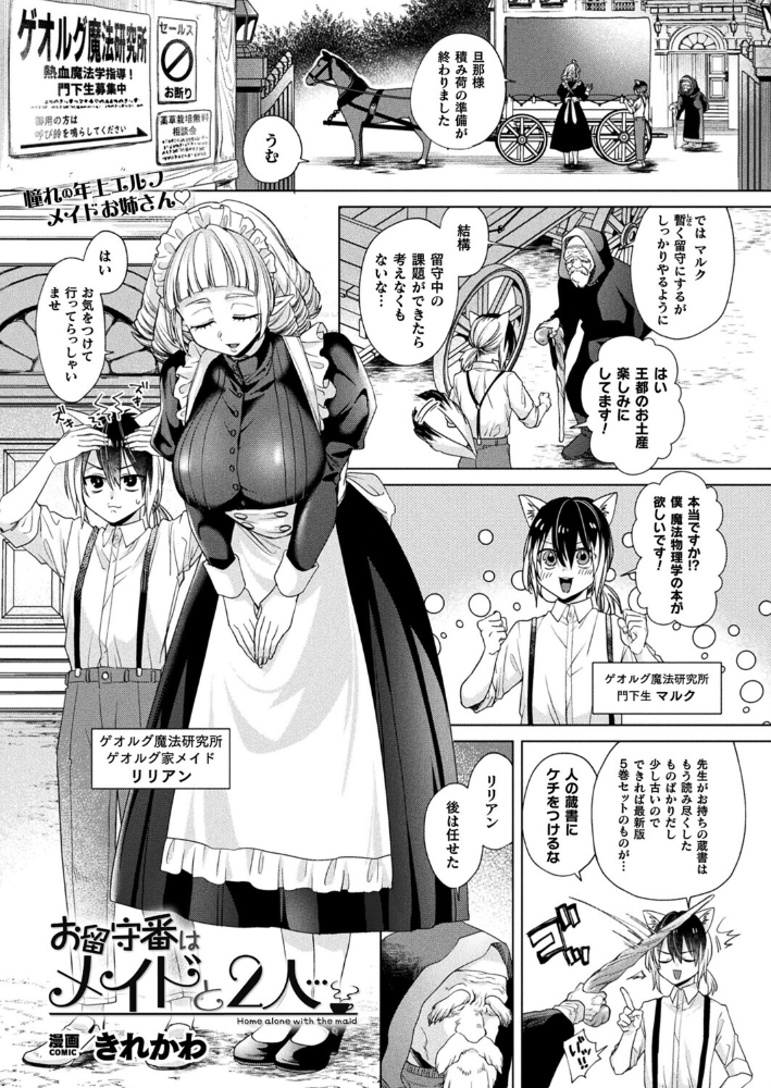 エロ漫画:お留守番はメイドと2人…【単話】 【きれかわ】 サンプル画像