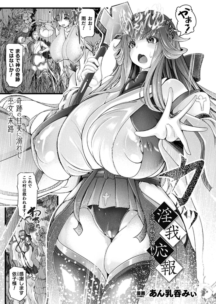 エロ漫画:淫我応報〜淫欲と我欲に溺れし偽巫女〜【単話】 【あん乳呑みぃ】 サンプル画像