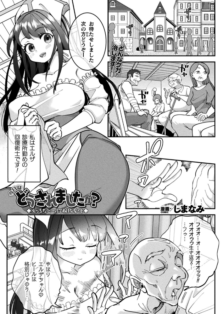 エロ漫画:今日はどうされましたか?〜えっちなヒールで魔物変化〜【単話】 【しまなみ】 サンプル画像