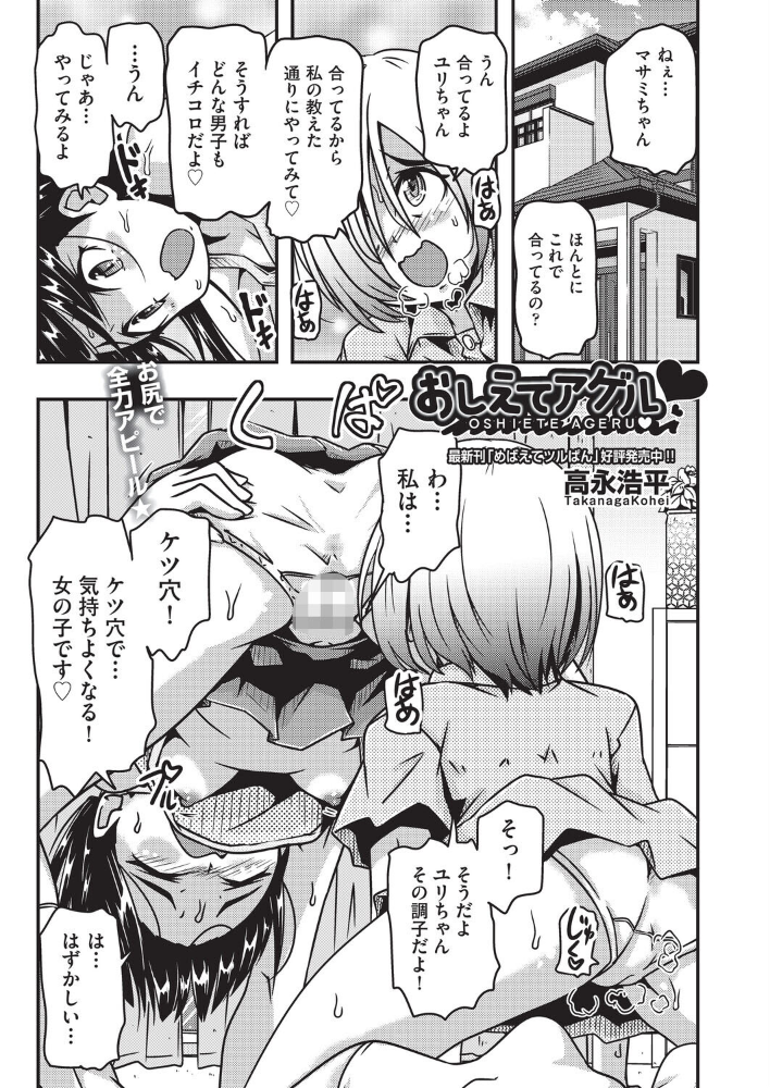 エロ漫画：おしえてアゲル◆ 【高永浩平】 サンプル画像