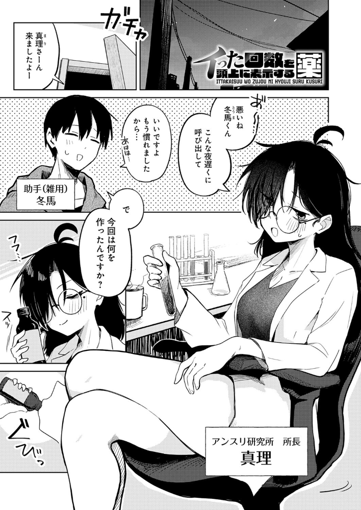 エロ漫画：イった回数を頭上に表示する薬 【鈴蘭ましろ】 サンプル画像