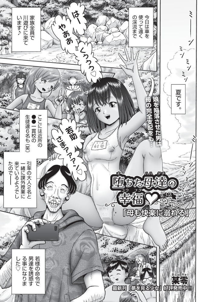エロ漫画：堕ちた母達の幸福◇ 第3話 【某零】 サンプル画像