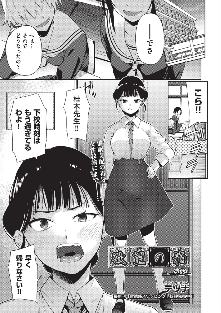 エロ漫画：欲望の箱 4話 【テツナ】 サンプル画像