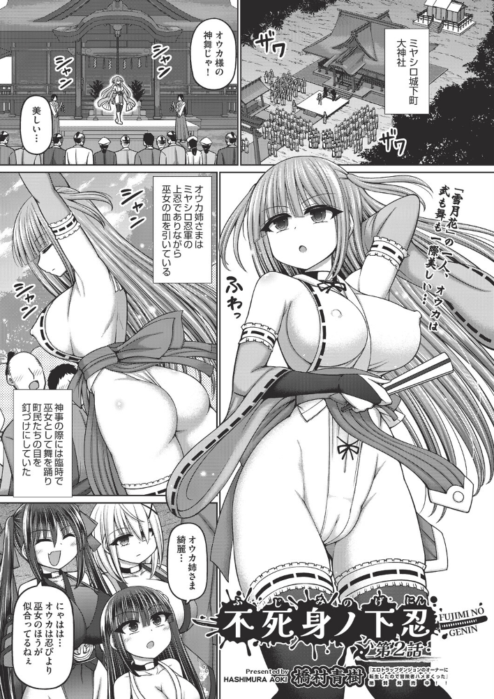 エロ漫画：不死身ノ下忍 第2話 【橋村青樹】 サンプル画像