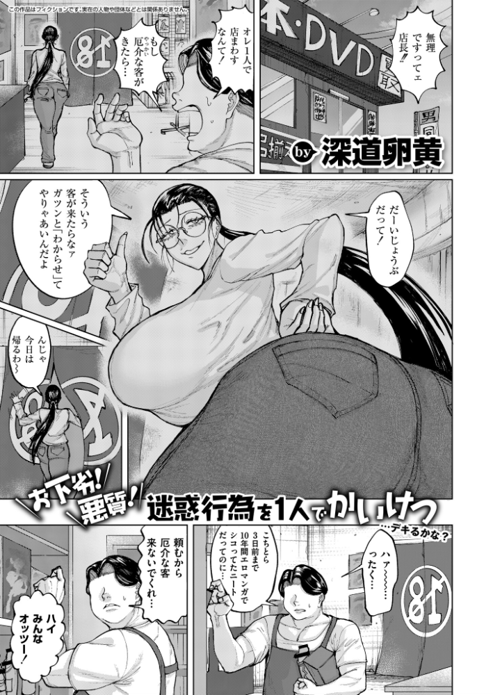 エロ漫画：ゲキタイヤッカイハイシンシャ 【深道卵黄 COMIC快艶編集部】 サンプル画像