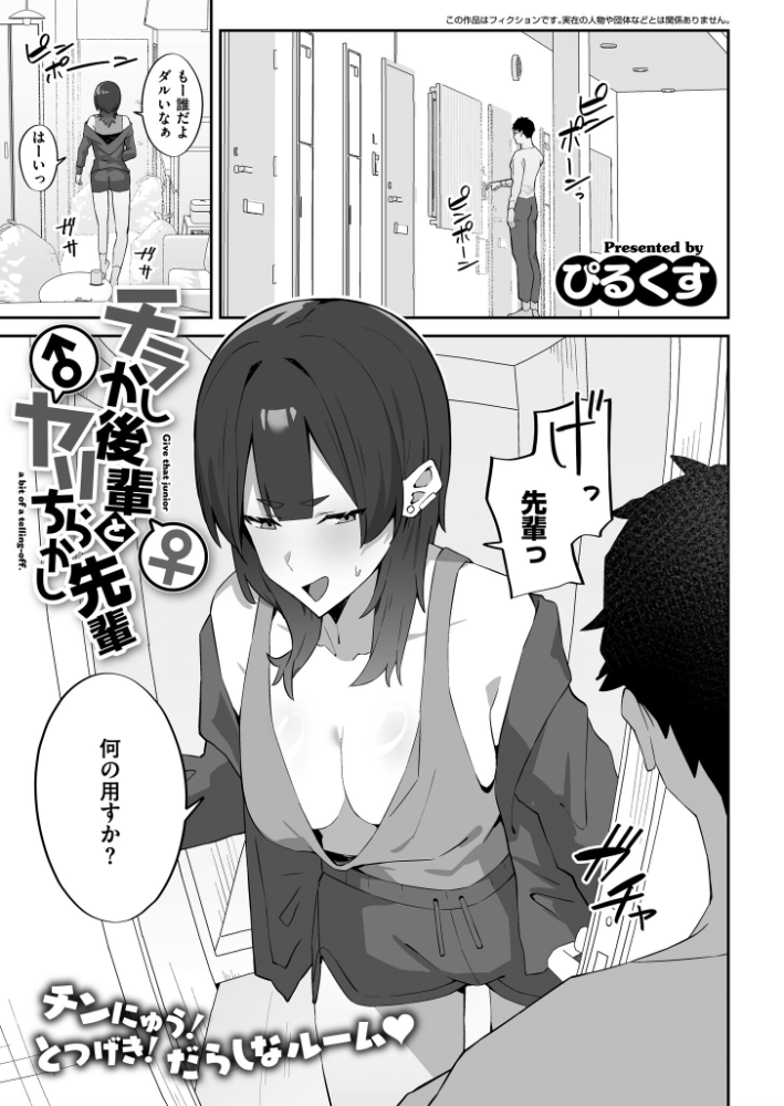 エロ漫画:チラかし後輩♀とヤリちらかし先輩♂ 【ぴるくす COMIC快艶編集部】 サンプル画像