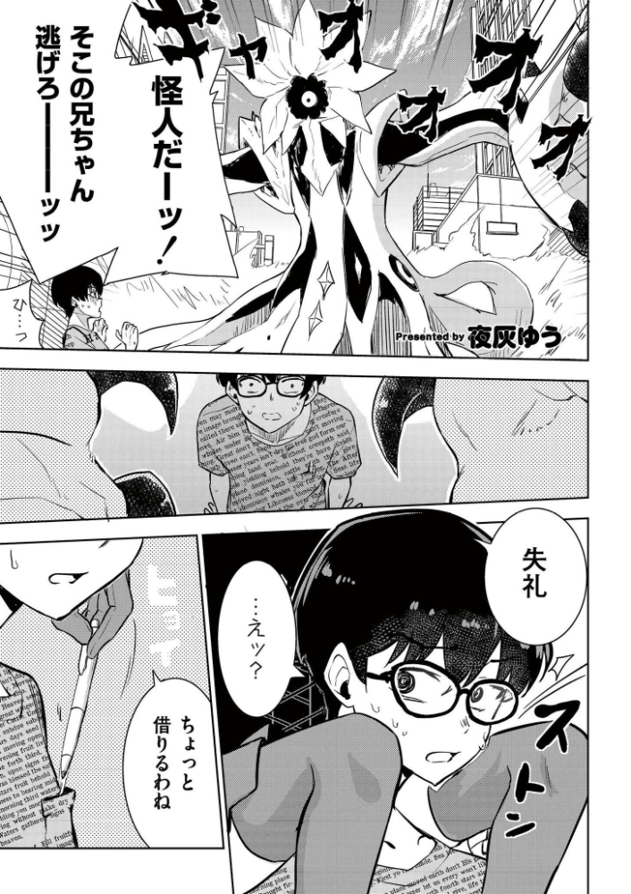 エロ漫画:魔法少女の裏の顔 【夜灰ゆう COMIC快艶編集部】 サンプル画像