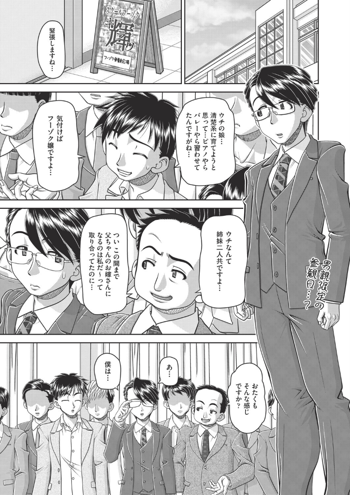 エロ漫画：フーゾク嬢の参観日 【春籠漸】 サンプル画像