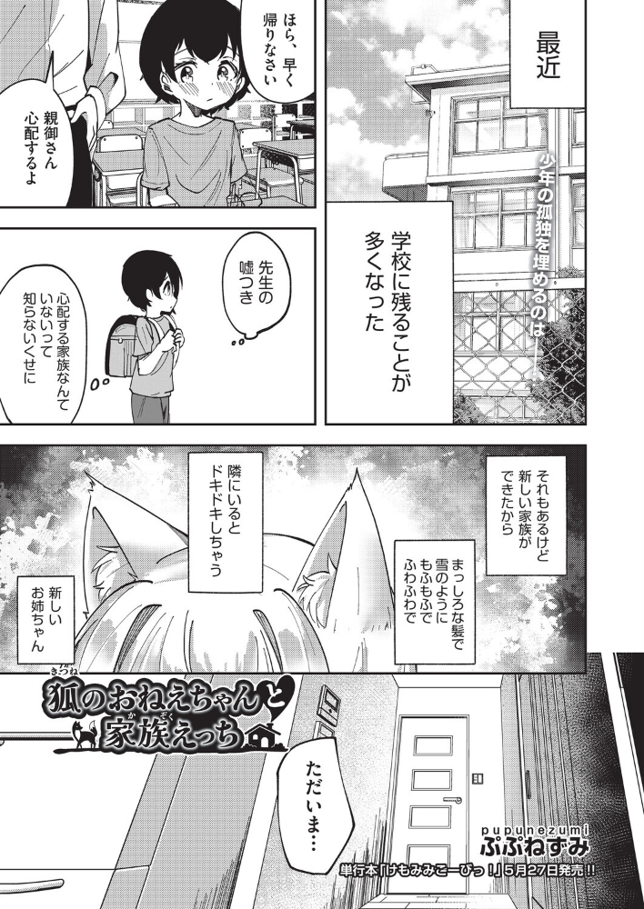 エロ漫画：狐のおねえちゃんと家族えっち 【ぷぷねずみ】 サンプル画像