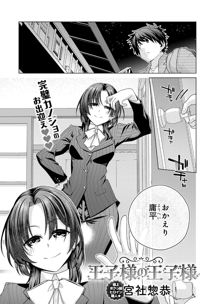 エロ漫画:王子様の王子様 【宮社惣恭】 サンプル画像