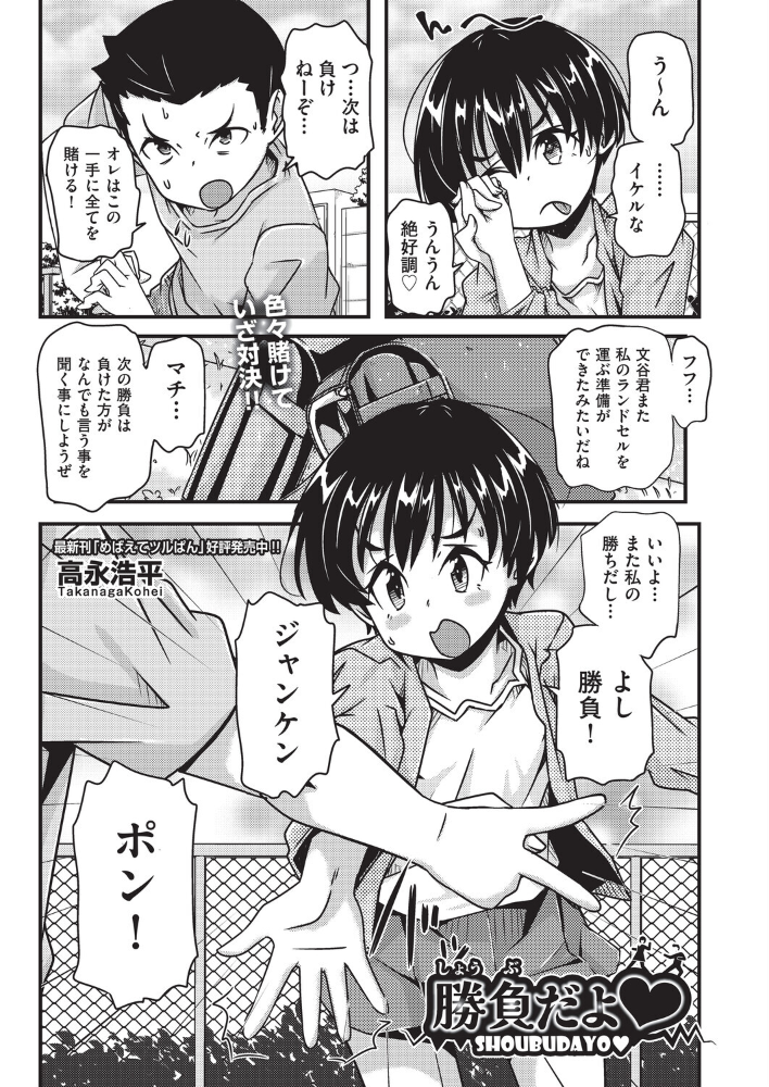 エロ漫画:勝負だよ◆ 【高永浩平】 サンプル画像