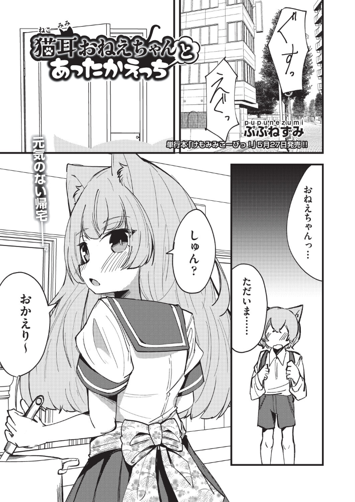 エロ漫画:猫耳おねえちゃんとあったかえっち 【ぷぷねずみ】 サンプル画像