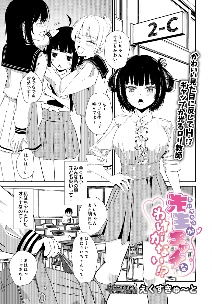 エロ漫画:先生がエッチなわけがない!? 【えくすきゅ〜と】 サンプル画像
