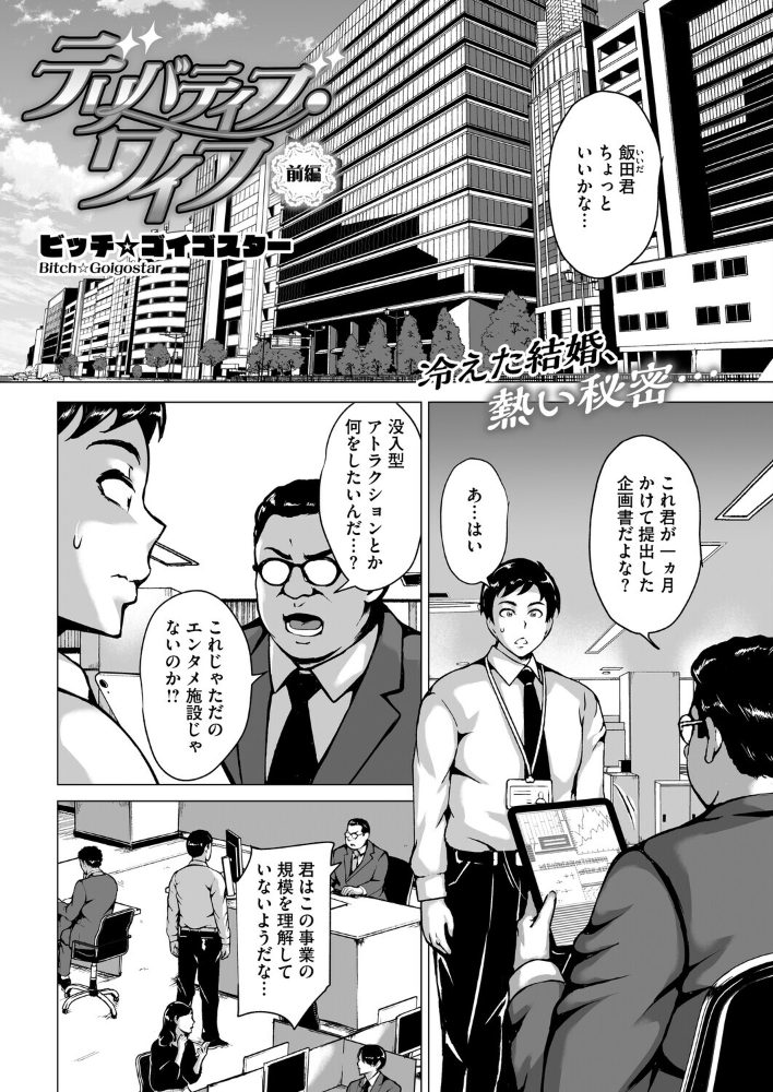 エロ漫画：デリバティブ・ワイフ 前編 【ビッチ☆ゴイゴスター】 サンプル画像
