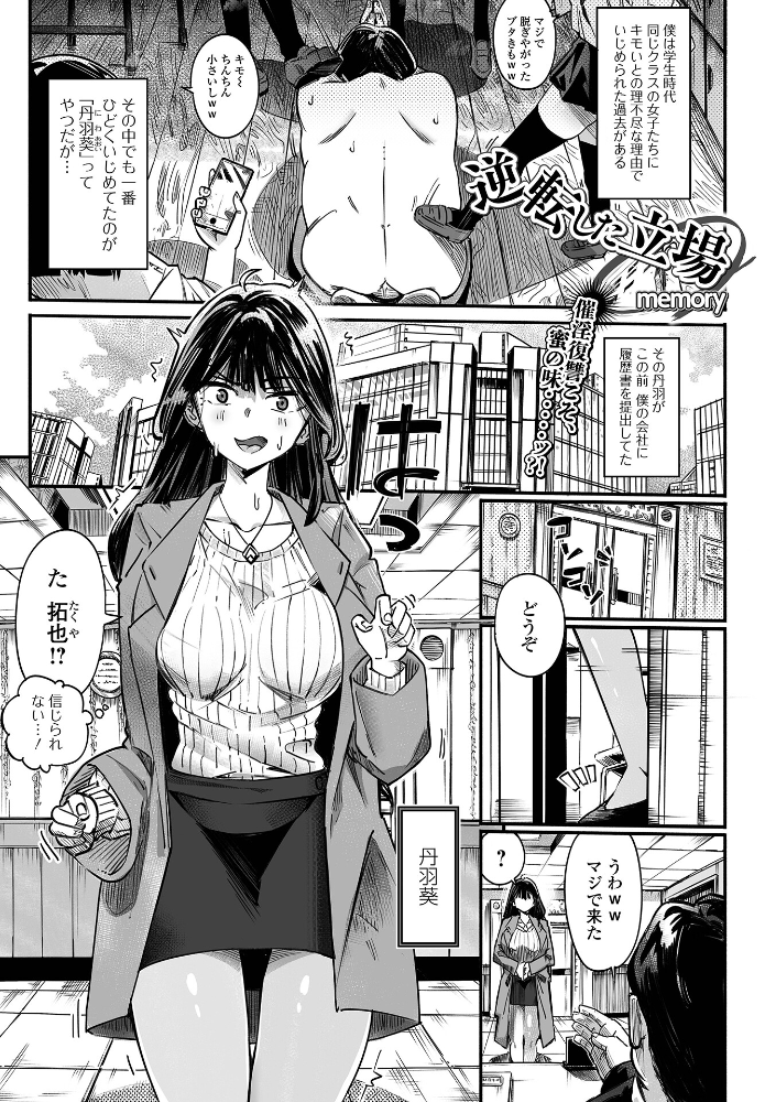 エロ漫画:逆転した立場 【memory 一水社編集部】 サンプル画像