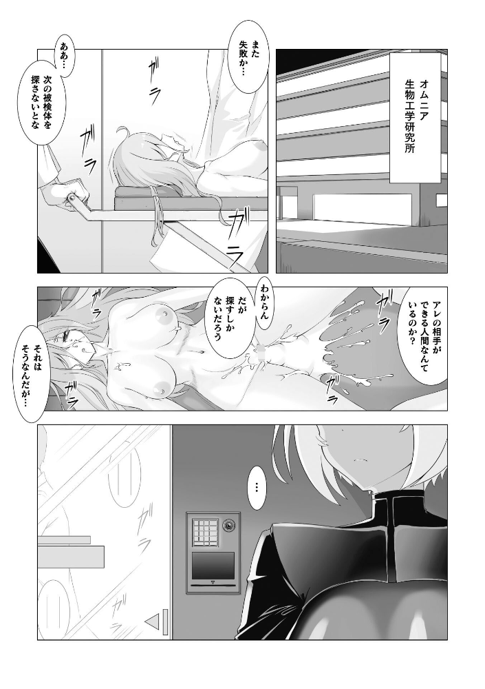 エロ漫画:ネクストミッション 潜入失敗エージェントの交配実験記録【単話】 【窓際亭北館】 サンプル画像
