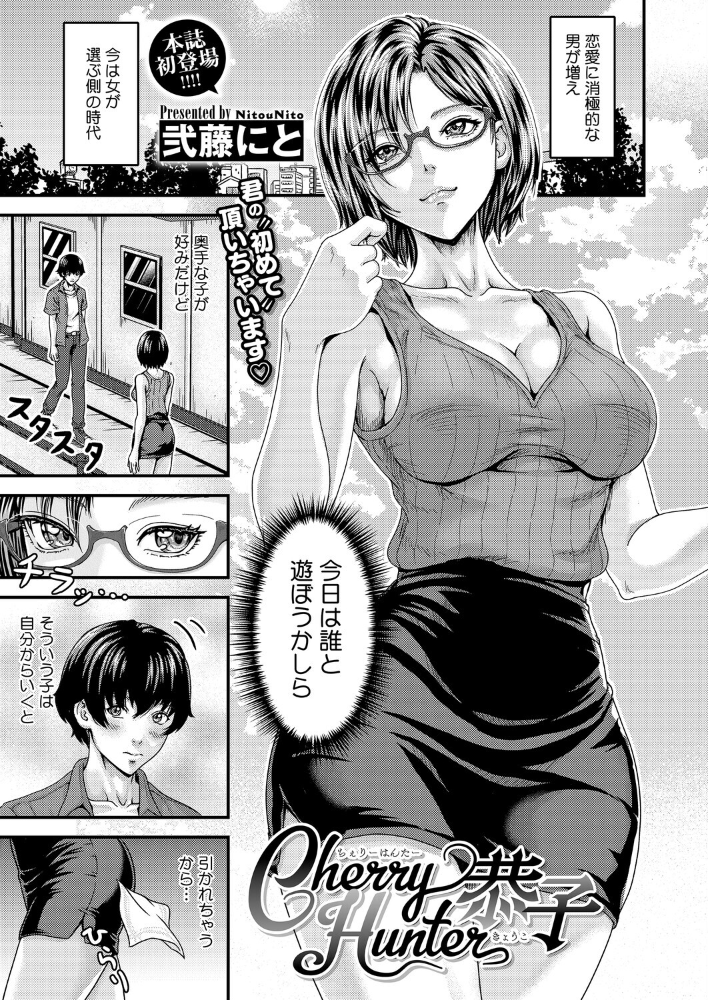 エロ漫画:Cherry Hunter恭子 【弐藤にと】 サンプル画像