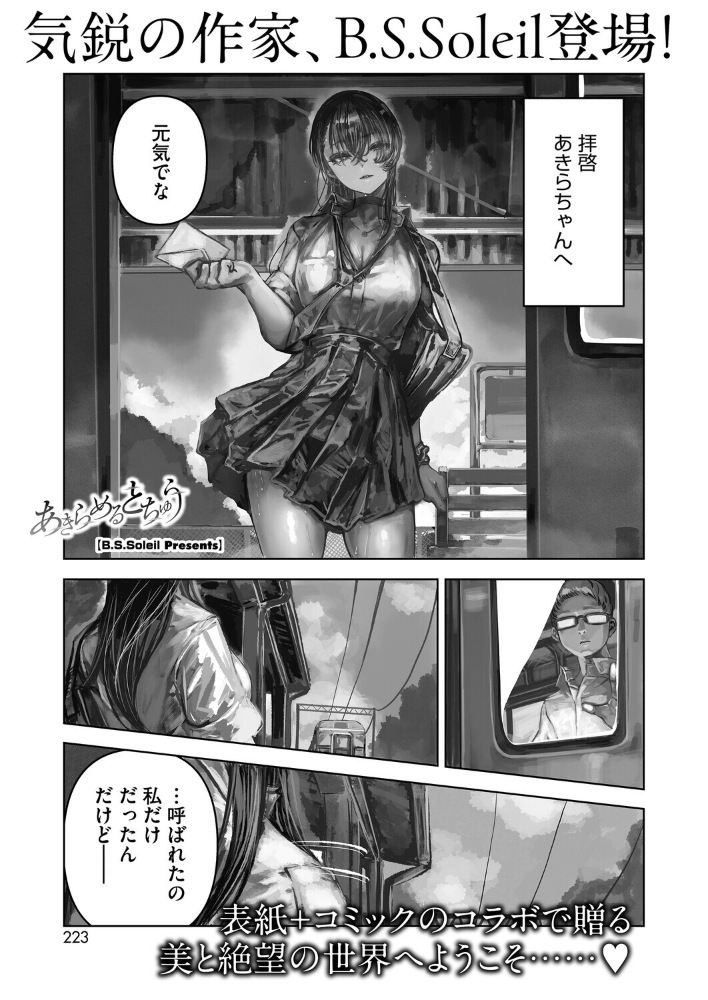 エロ漫画：あきらめるとちゅう 【B.S.Soleil】 サンプル画像