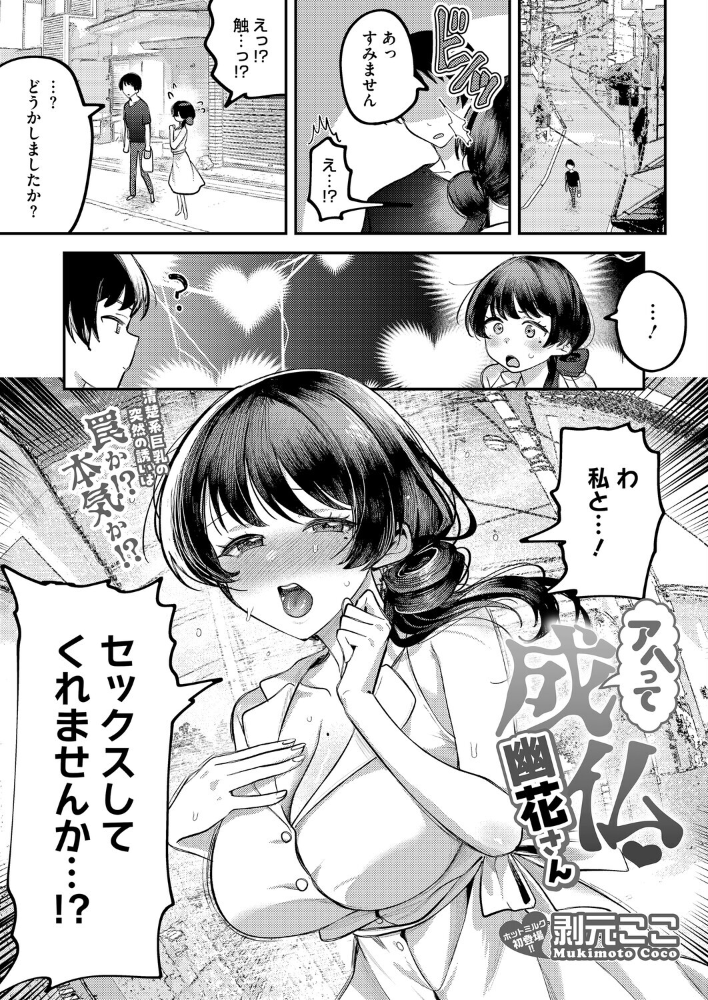 エロ漫画：アヘって成仏 幽花さん 【剥元ここ】 サンプル画像